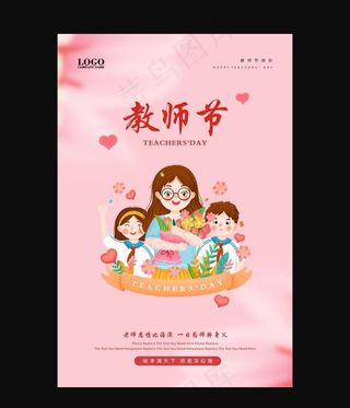 教师节广告图片