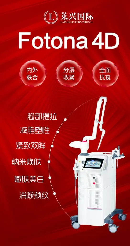 fotona 4D海报图片(2126x3780)psd模版下载