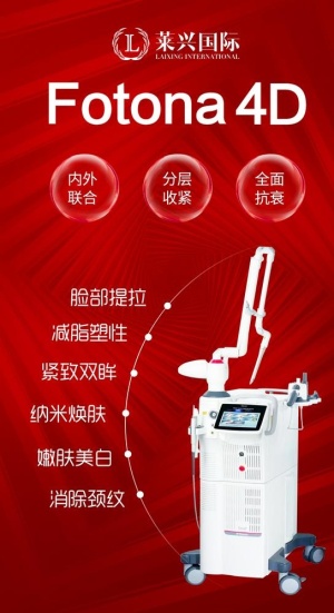 fotona 4D海报图片