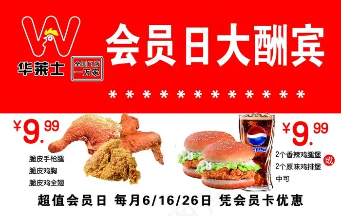 华莱士图片psd模版下载
