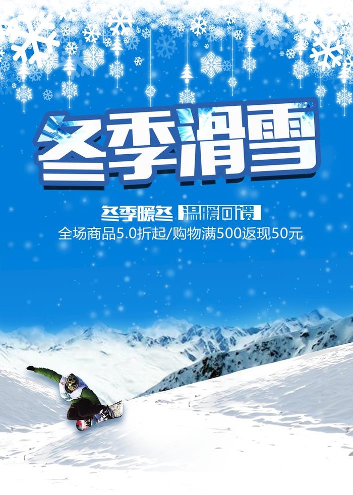 冬季滑雪图片(3425x4961)psd模版下载