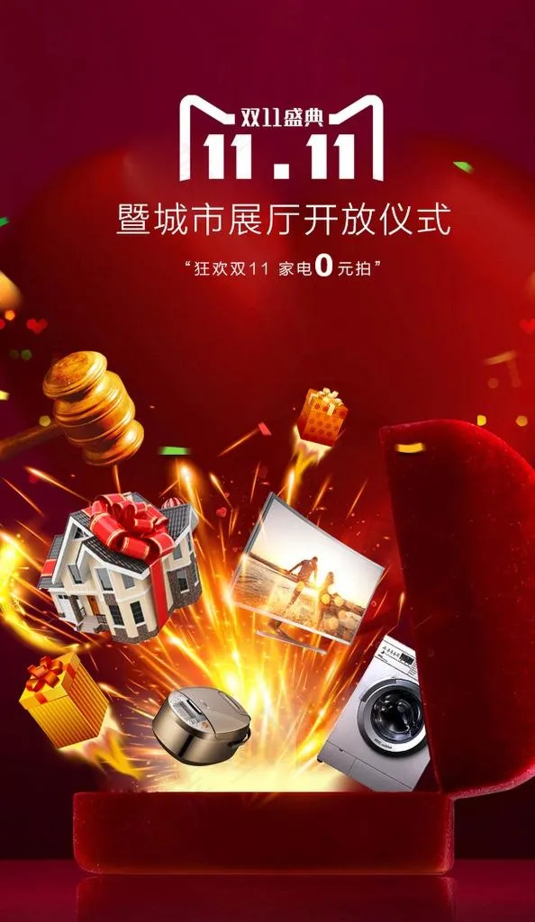 房地产双11微信稿图片psd模版下载