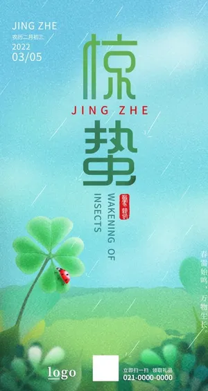 惊蛰图片 惊蛰图片