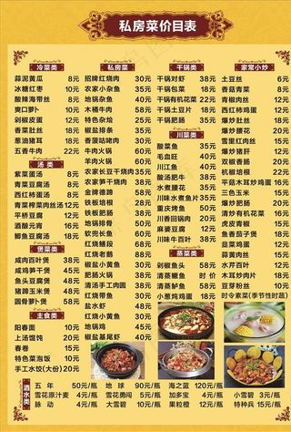 私房菜点菜单价目表图片
