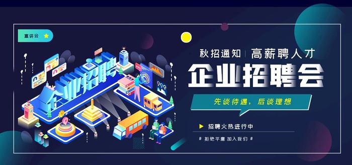 招聘会图片(1080x540)psd模版下载