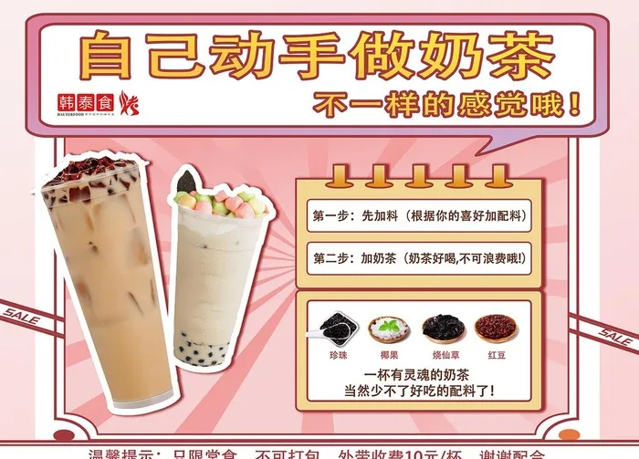 奶茶图片(7087x5315)psd模版下载