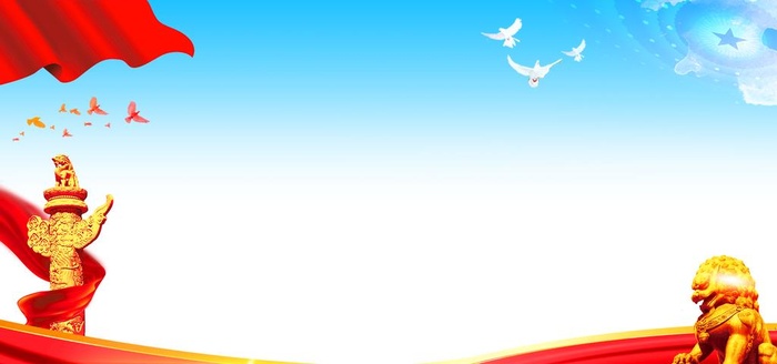 党建展板背景 图片