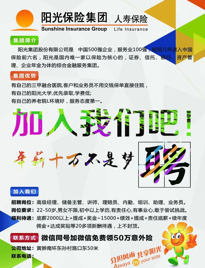 阳光保险图片