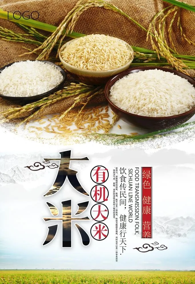 大米海报  有机五常 稻花香 图片(3543x5315)psd模版下载