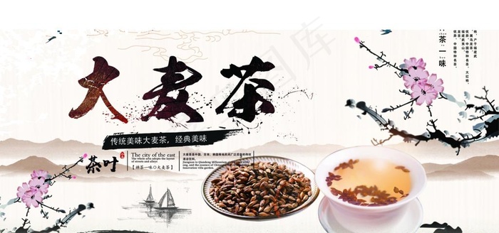 大麦茶图片psd模版下载