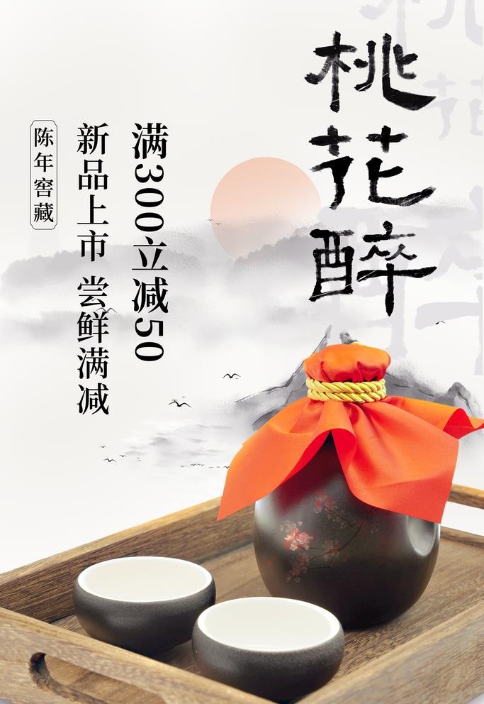 白酒海报图片