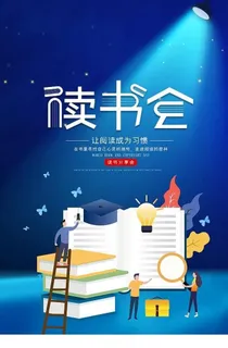 读书会图片 读书会图片