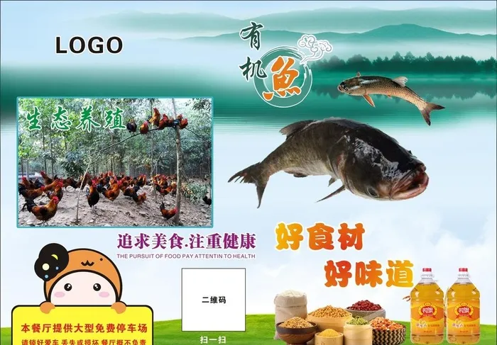 生态农场海报图片
