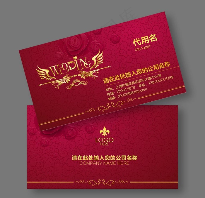 婚庆名片图片(2126x591)psd模版下载