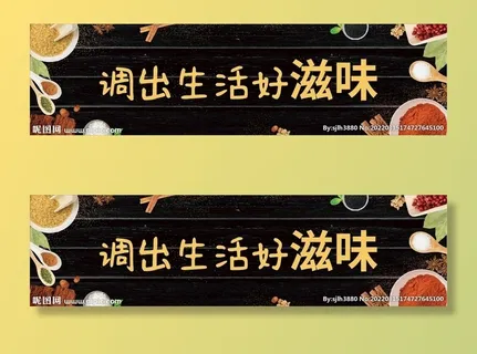 调味品图片 调味品图片