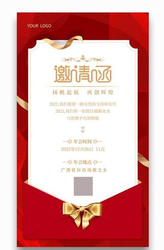 邀请函图片