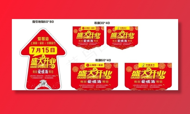 盛大开业图片cdr矢量模版下载
