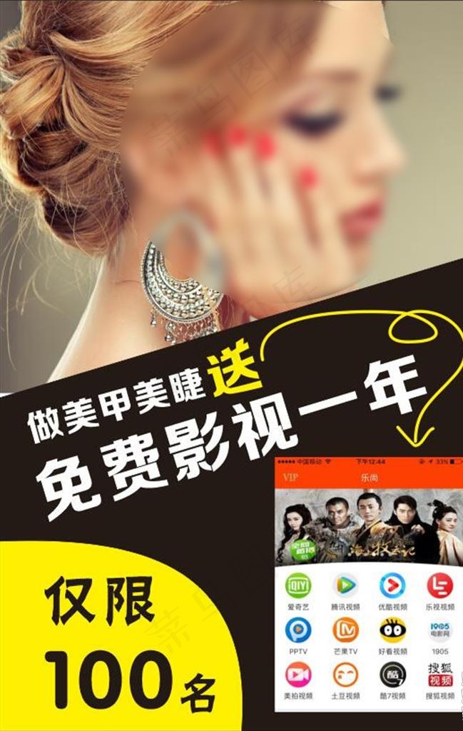 美甲美睫海报图片cdr矢量模版下载