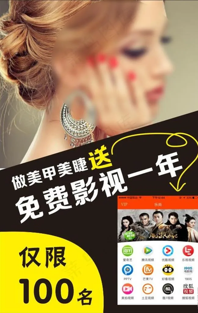 美甲美睫海报图片cdr矢量模版下载
