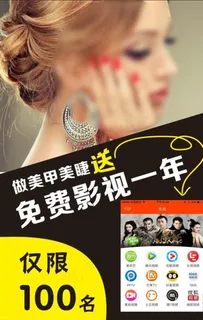 美甲美睫海报图片 美甲美睫海报图片