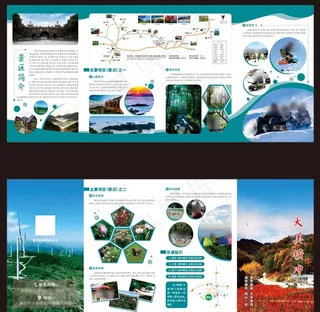景区四折页图片