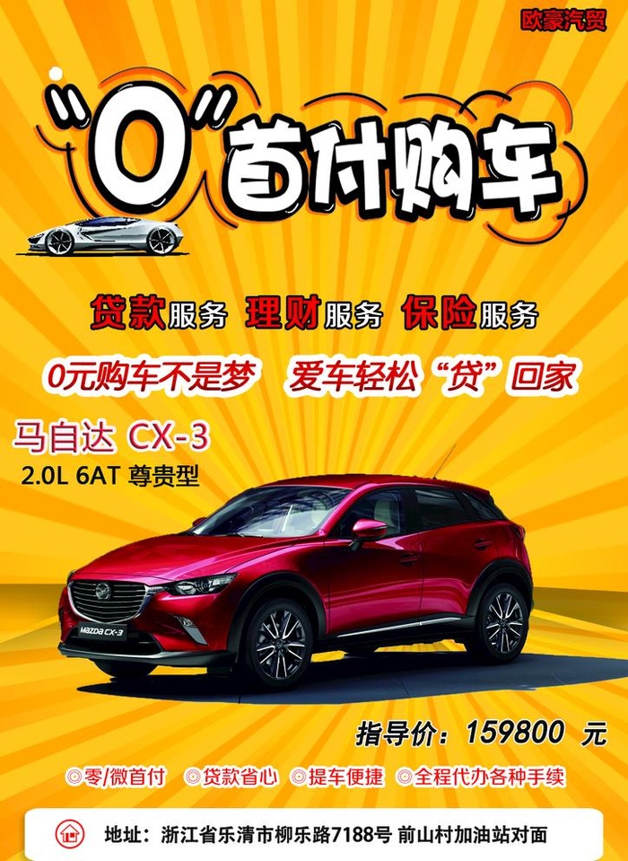 0首付购车图片(1240x1754)psd模版下载