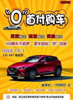 0首付购车图片