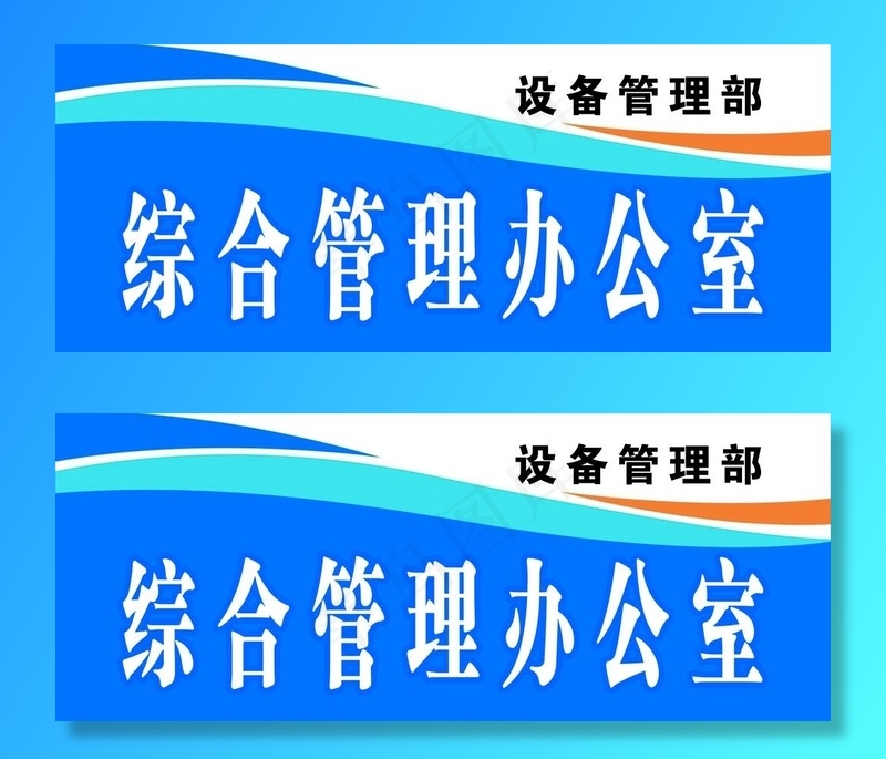 办公室 门牌图片