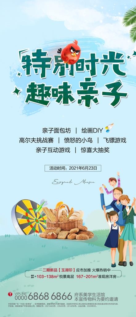 亲子活动海报图片