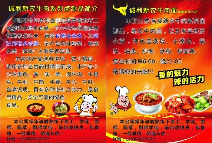 诚利新农牛肉面图片cdr矢量模版下载