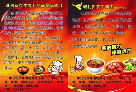 诚利新农牛肉面图片