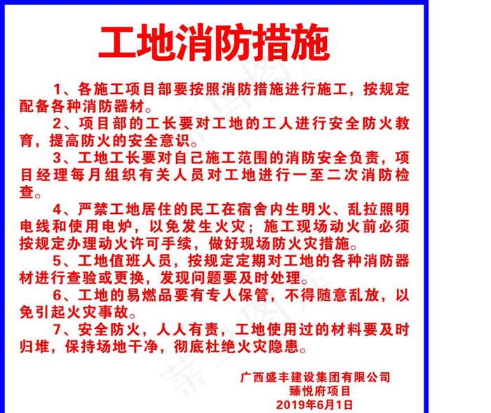 工地消防措施图片