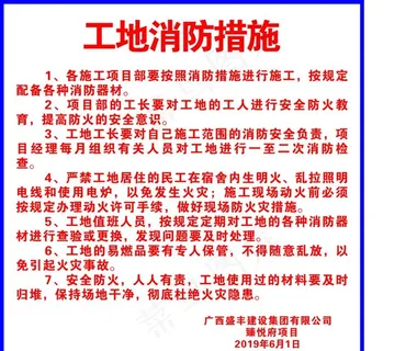 工地消防措施图片