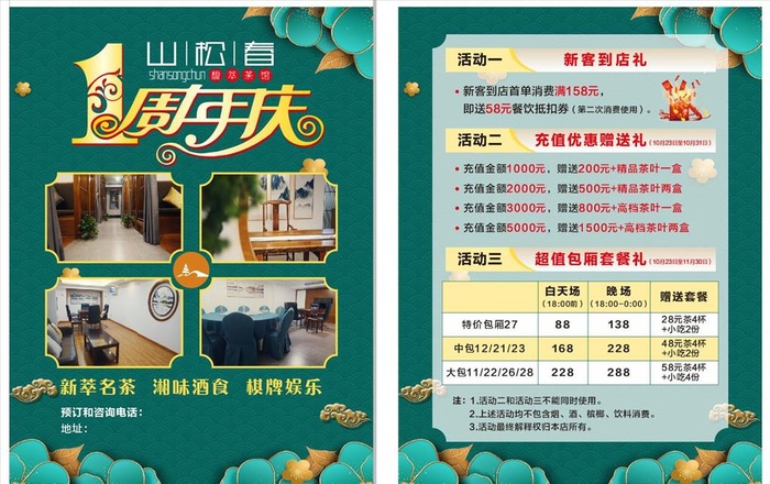 周年庆宣传单图片cdr矢量模版下载