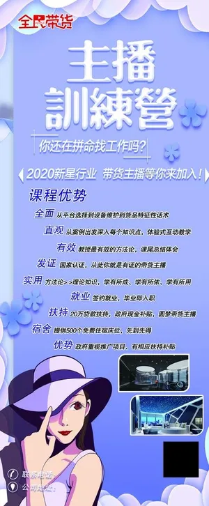 主播招聘图片 主播招聘图片