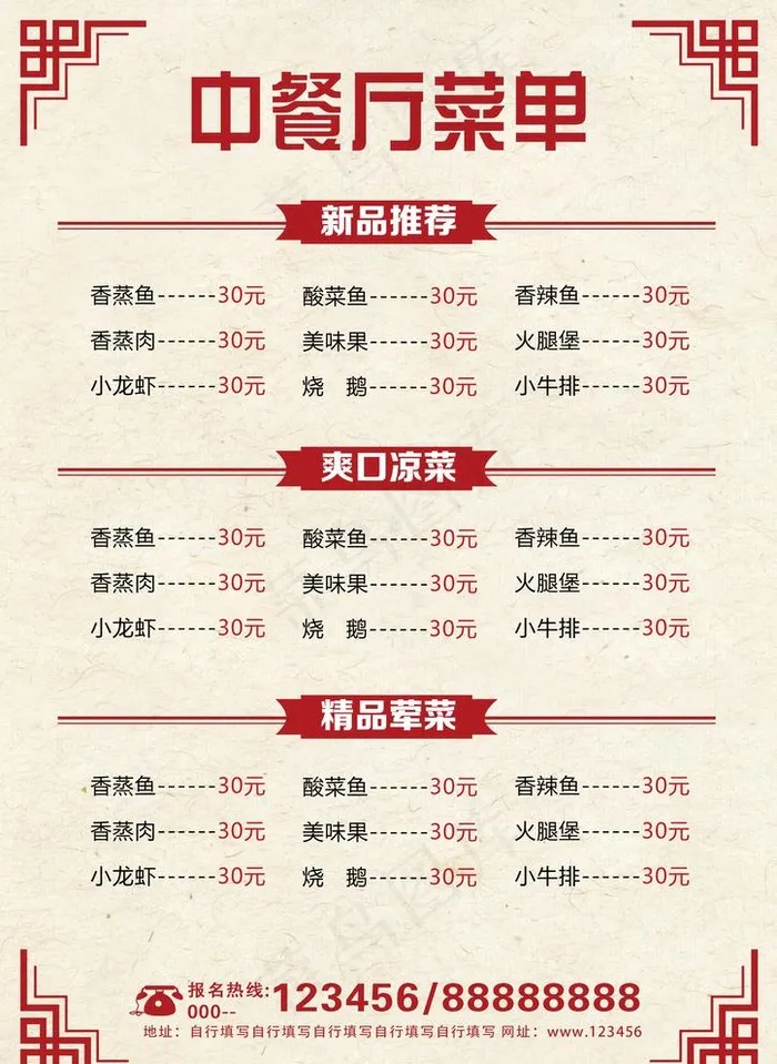 菜单图片psd模版下载