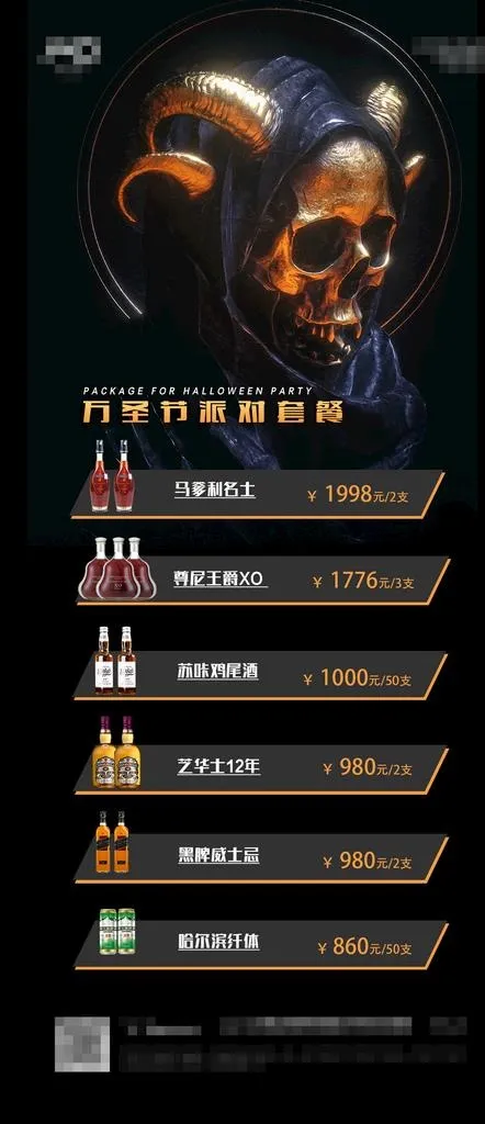 夜店万圣节套餐图片psd模版下载