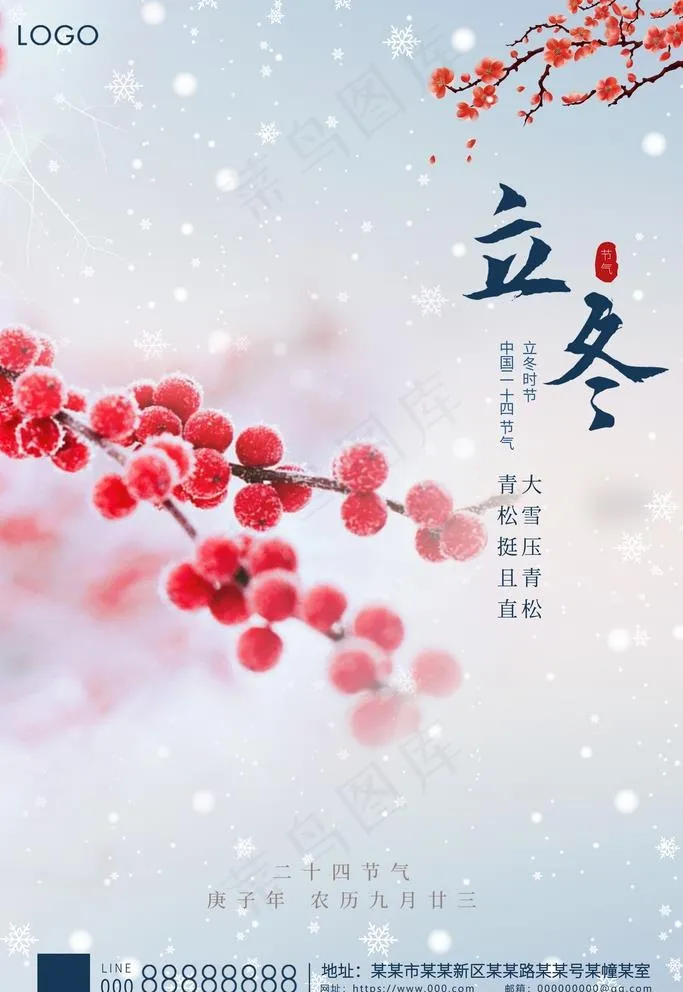 立冬海报图片(3543x5315)psd模版下载