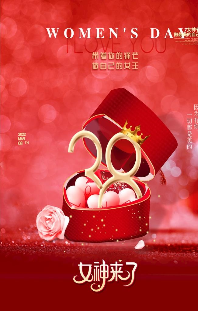 女神节图片(3543x5315)psd模版下载