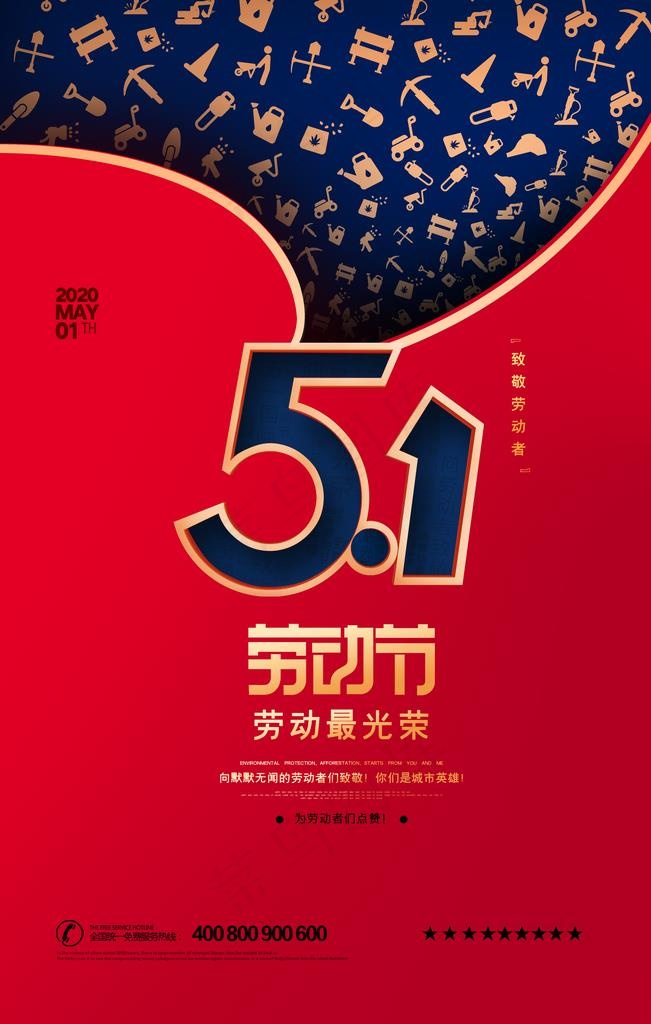 劳动最光荣图片psd模版下载