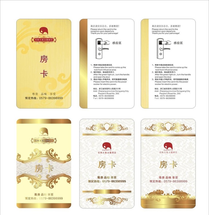 房卡 钥匙卡图片cdr矢量模版下载