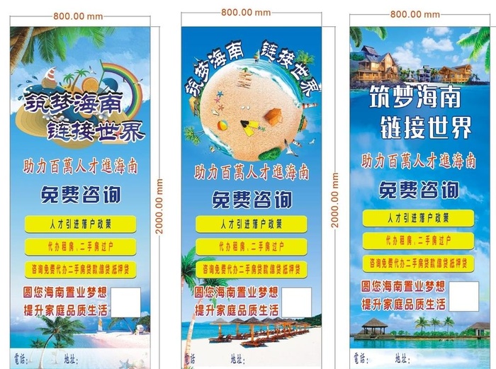 筑梦海南连接世界展架图片cdr矢量模版下载