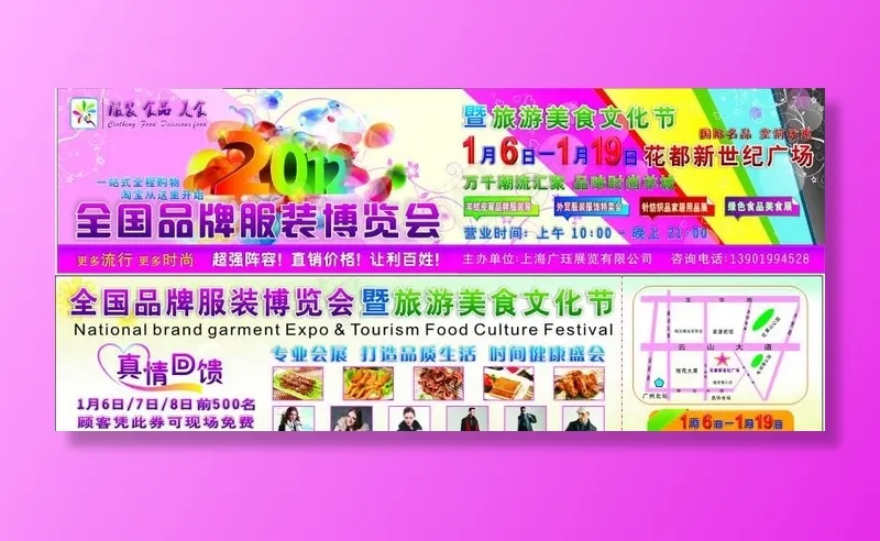 服装博览会图片cdr矢量模版下载