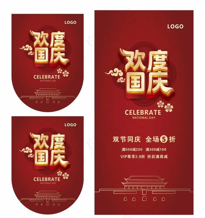 欢度国庆图片cdr矢量模版下载
