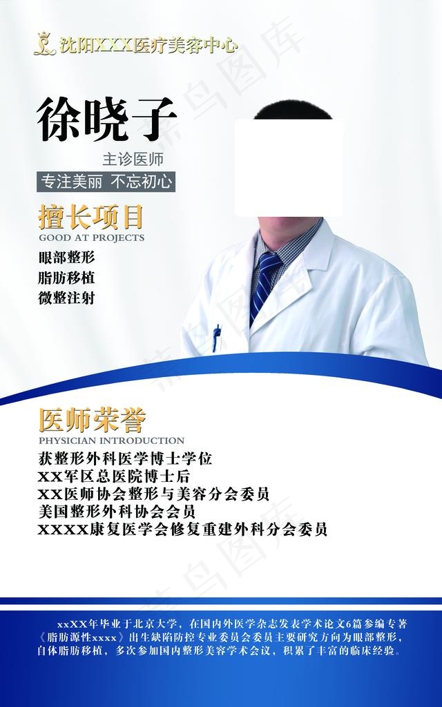 医生介绍 医生简介图片psd模版下载