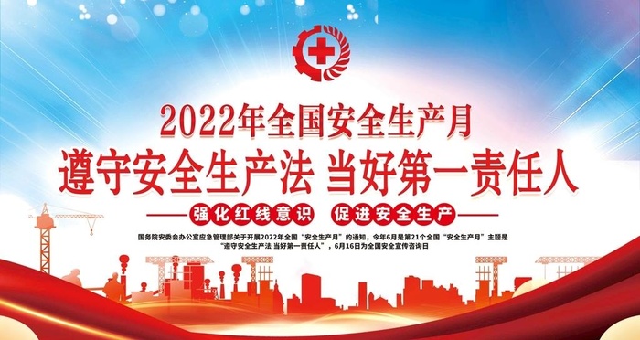 2022安全生产月图片(4724x2657)psd模版下载