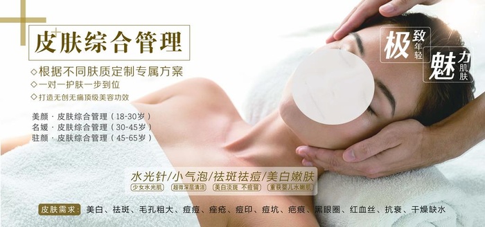 整形医院皮肤管理图片(11339x5669)psd模版下载