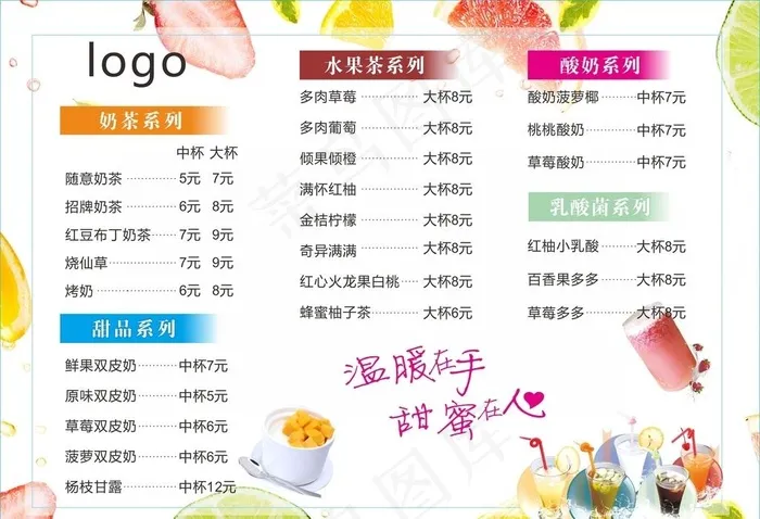 奶茶菜单图片cdr矢量模版下载