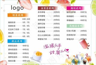 奶茶菜单图片