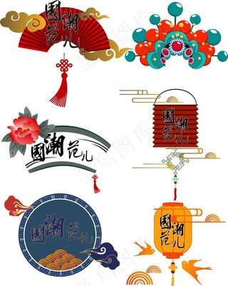 国潮素材图片